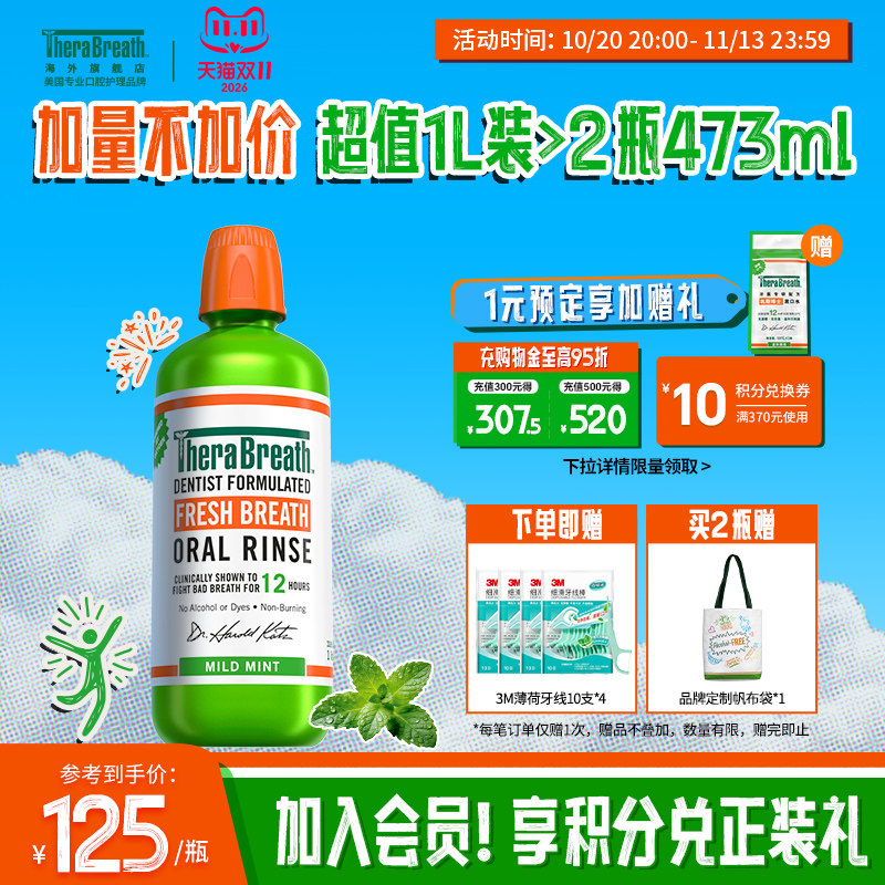 TheraBreath凯斯博士漱口水清新口气祛臭气留香超大容量1L装男女