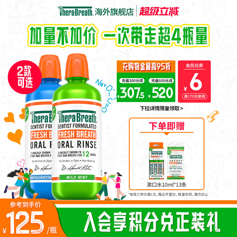 therabreath除口臭漱口水