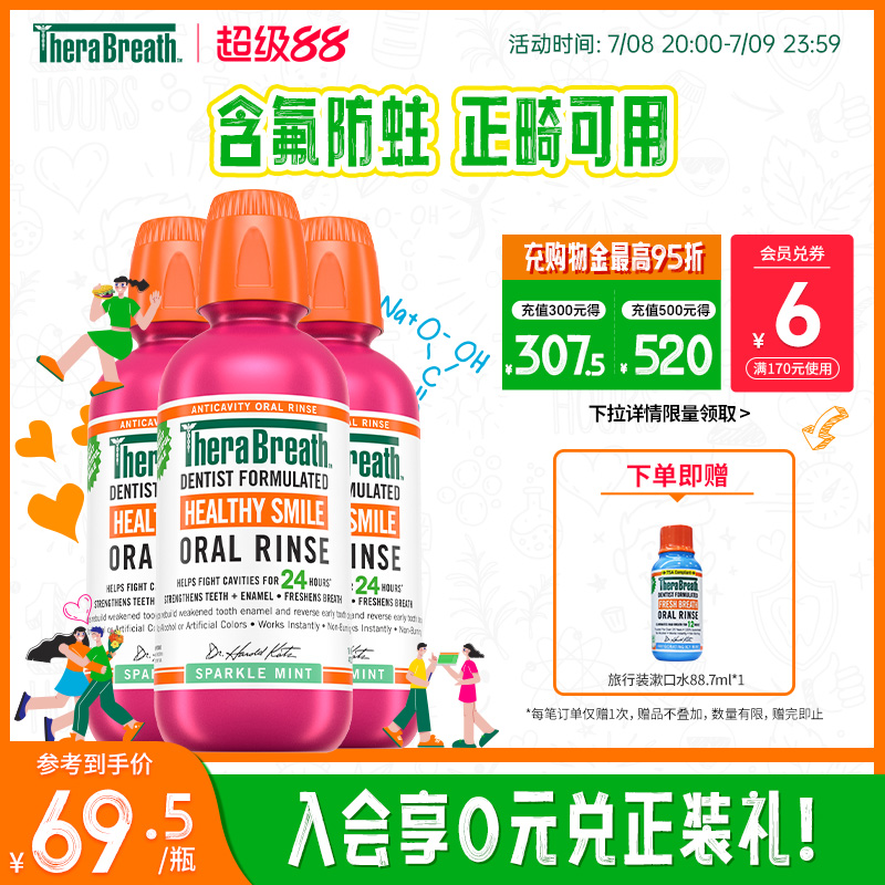 TheraBreath凱斯博士防蛀漱口水