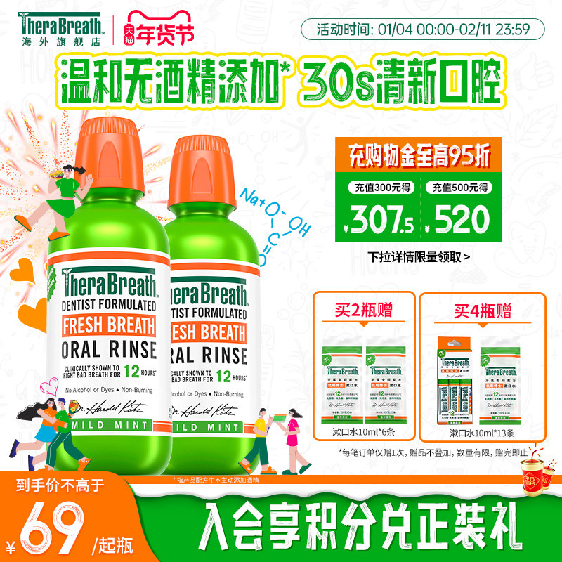 【2瓶任选】TheraBreath凯斯博士美国漱口水除菌双重充氧口气涑,洗护清洁剂/卫生巾/纸/香薰,漱口水,淘宝优惠券,粉丝福利购,淘宝优惠卷