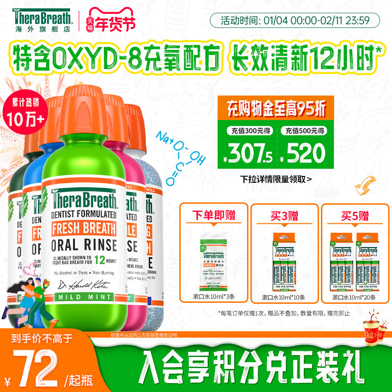 TheraBreath凯斯博士美国漱口水温和持久便携男士女生口臭清新,洗护清洁剂/卫生巾/纸/香薰,漱口水,淘宝优惠券,粉丝福利购,淘宝优惠卷