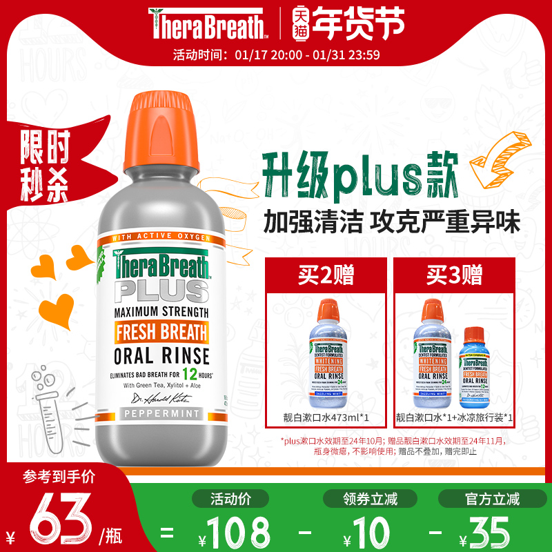 TheraBreath凯斯博士Plus漱口水升级瓶装清新持久留香至强型遬簌