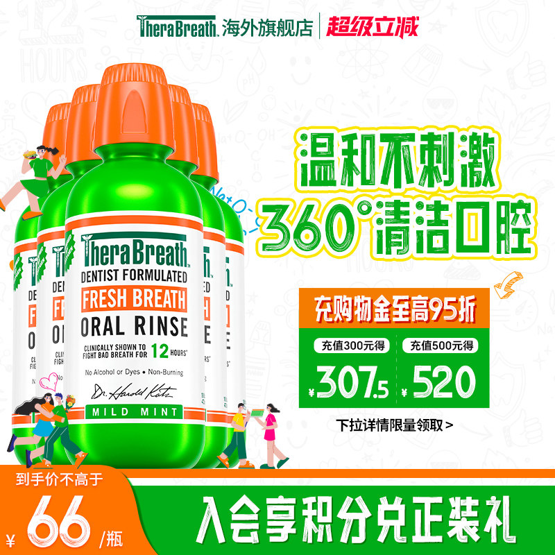 【5瓶】TheraBreath凯斯博士漱口水进口持久清新口气男女生便携簌