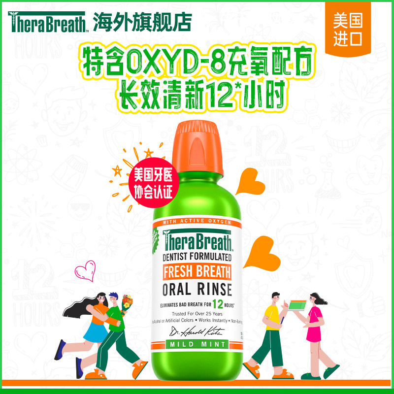 【直播推荐】TheraBreath凯斯博士温和薄荷漱口水无酒精口气清新