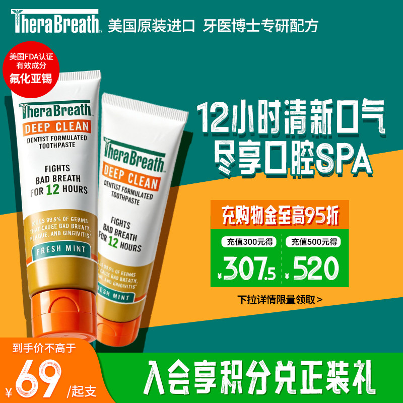 TheraBreath凯斯博士专护牙膏