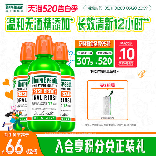 TheraBreath清新口气漱口水