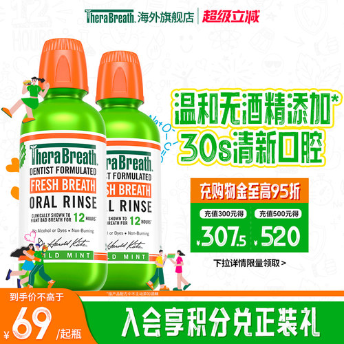 无酒精添加 温和不辣嘴 长效清新12小时