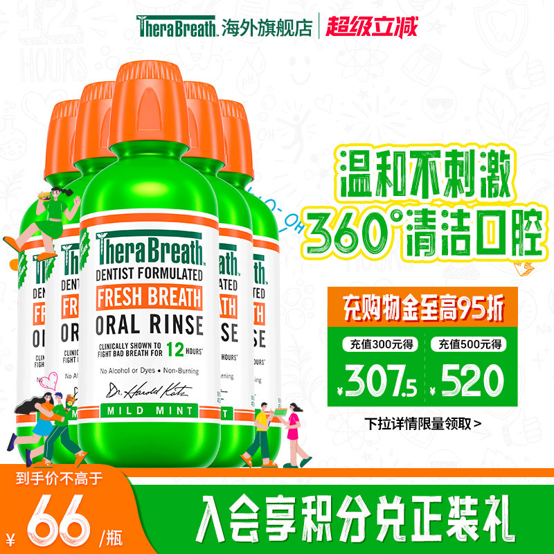 【5瓶】TheraBreath凯斯博士漱口水进口持久清新口气男女生便携簌