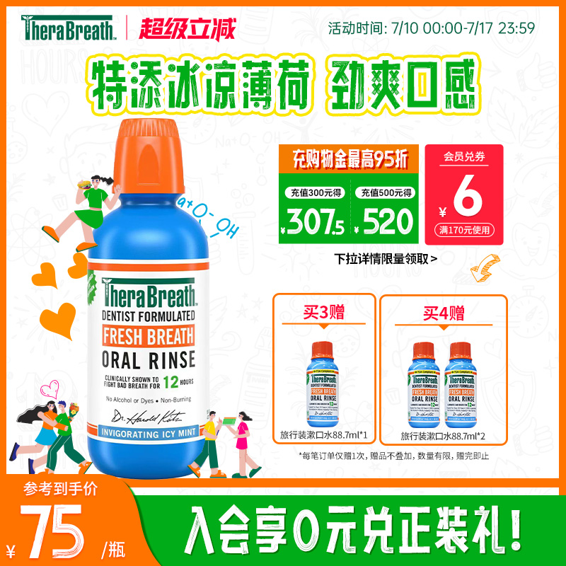 凱斯博士清新漱口水除扁桃體結石