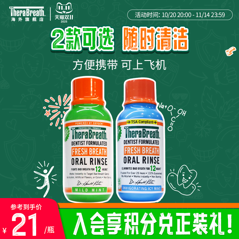 therabreath漱口水旅行装