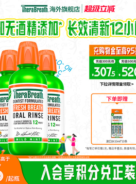【3瓶】TheraBreath凯斯博士漱口水口臭清新口气男女生成人进口