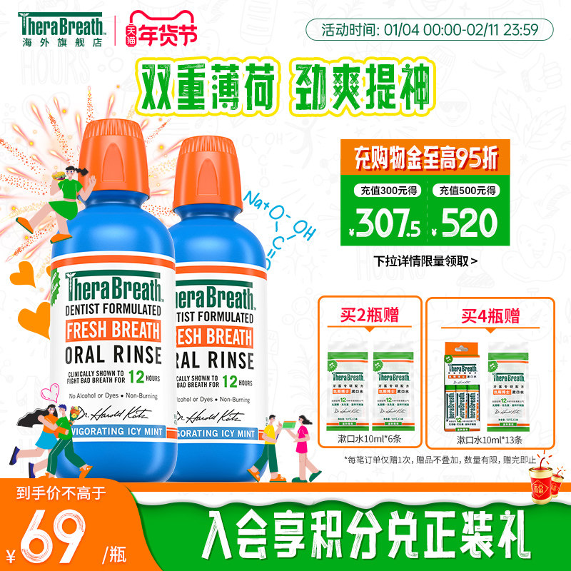 【两瓶起售】TheraBreath凯斯博士漱口水持久留香男女生清新口气,洗护清洁剂/卫生巾/纸/香薰,漱口水,淘宝优惠券,粉丝福利购,淘宝优惠卷