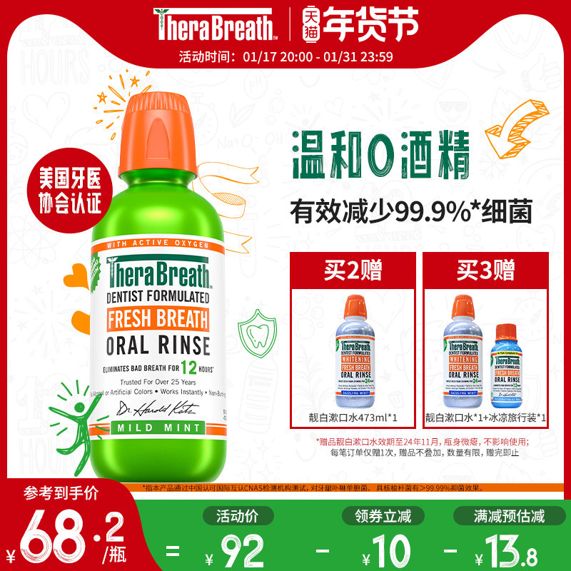 【爆款推荐】TheraBreath凯斯博士美国漱口水冰凉薄荷女男除口臭