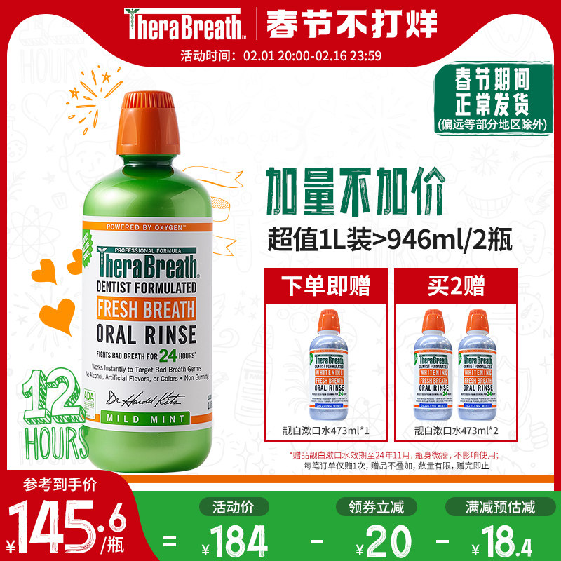 TheraBreath凯斯博士漱口水清新口气去除口臭气超大容量1L装男女