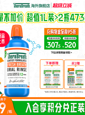 【新品上市】TheraBreath凯斯博士冰凉薄荷漱口水1L装大容量家庭