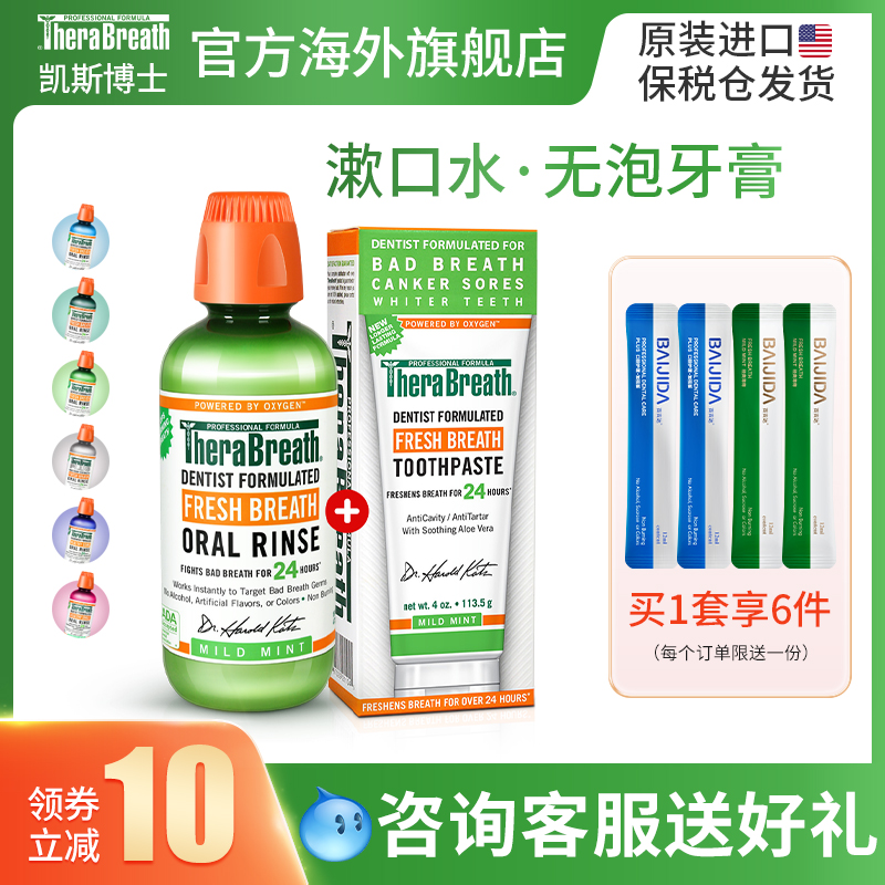 美国进口凯斯博士Therabreath除口臭清新口气漱口水+无泡牙膏套装|msdalam kategori Care pembersih/tuala wanita/kertas/Aromatherapy, Rambut dan badan/kebersihan peribadi, Penjagaan oral, Mouthwash - dari Buy2taobao.com untuk memberikan perkhidmatan ejen Taobao profesional membeli
