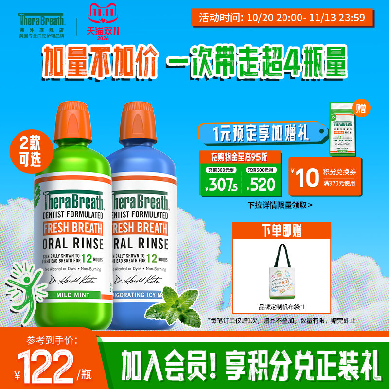 TheraBreath凯斯博士温和薄荷漱口水无酒精清洁祛臭大容量1L*2