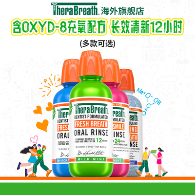 therabreath凯斯博士漱口水