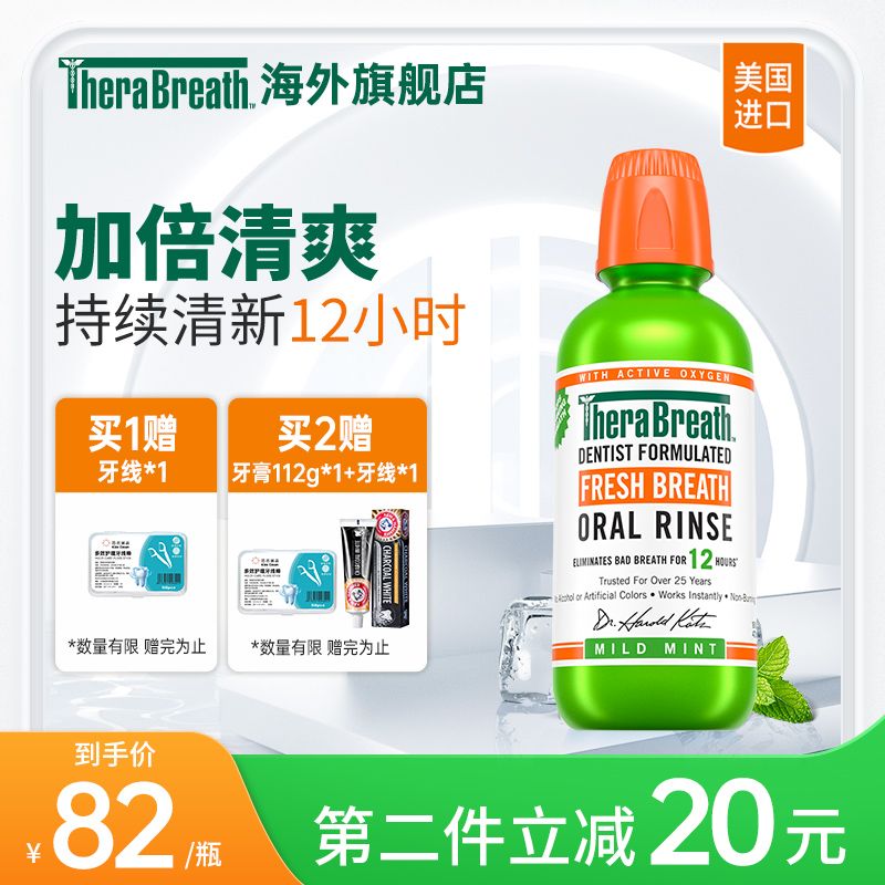 【爆款推荐】TheraBreath凯斯博士美国漱口水冰凉薄荷男女除口臭