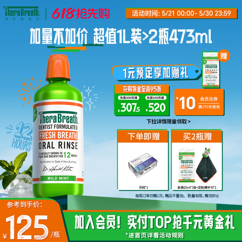 TheraBreath凯斯博士漱口水清新口气去祛口臭气超大容量1L装男女