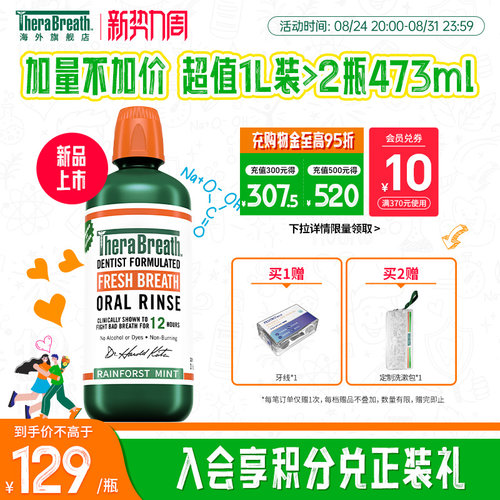 TheraBreath凯斯博士漱口水