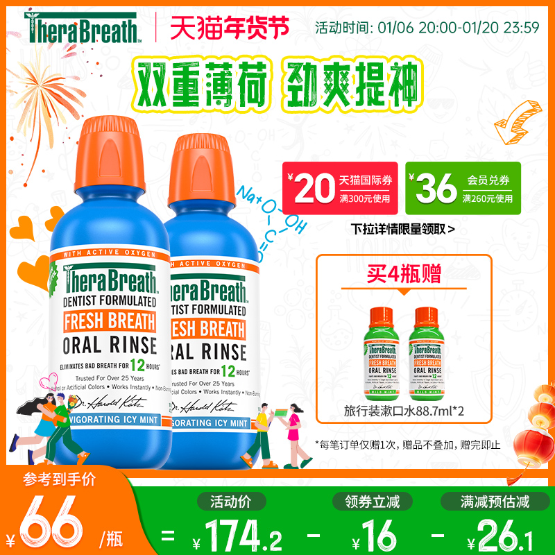 【两瓶起售】TheraBreath凯斯博士漱口水持久留香男女生清新口气