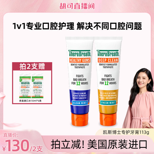 TheraBreath凯斯博士专护牙膏