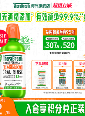 【专属推荐】TheraBreath凯斯博士温和薄荷漱口水无酒精清新口气