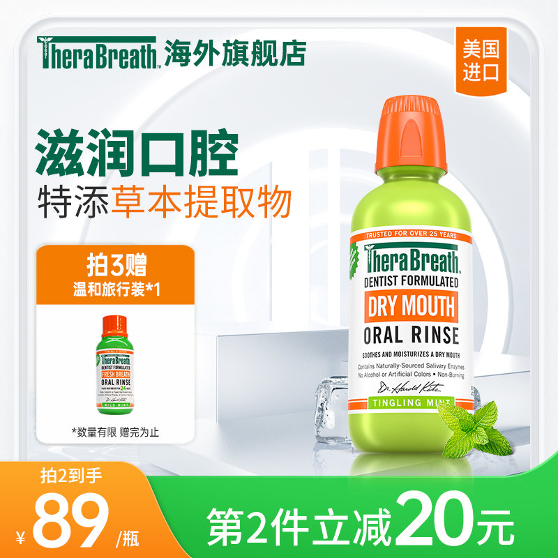 TheraBreath凯斯博士漱口水滋润口腔杀菌除口臭清新口气去除异味