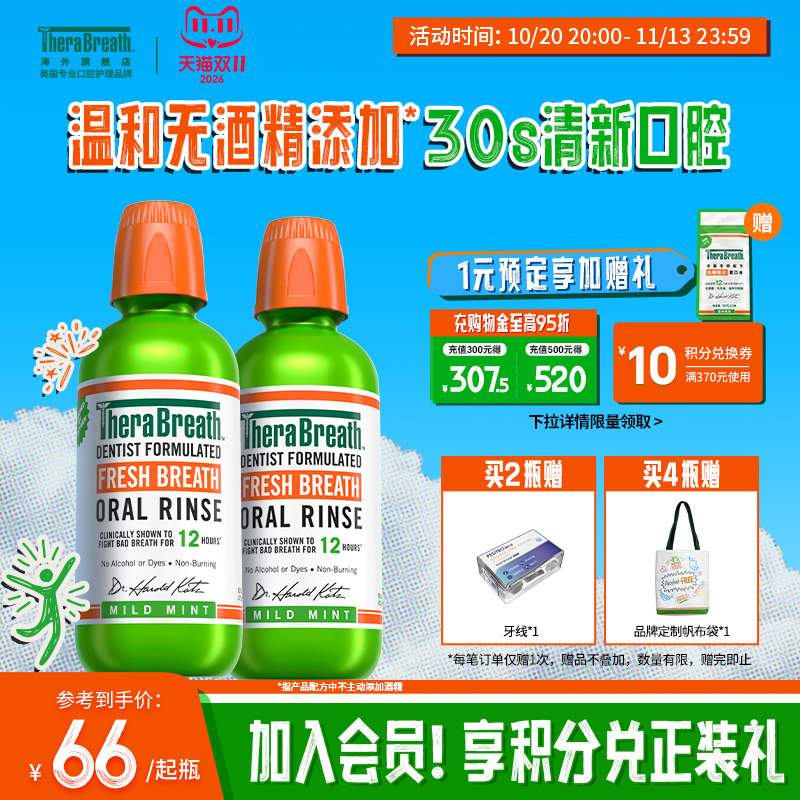 【2瓶任选】TheraBreath凯斯博士美国漱口水除菌双重充氧口气涑