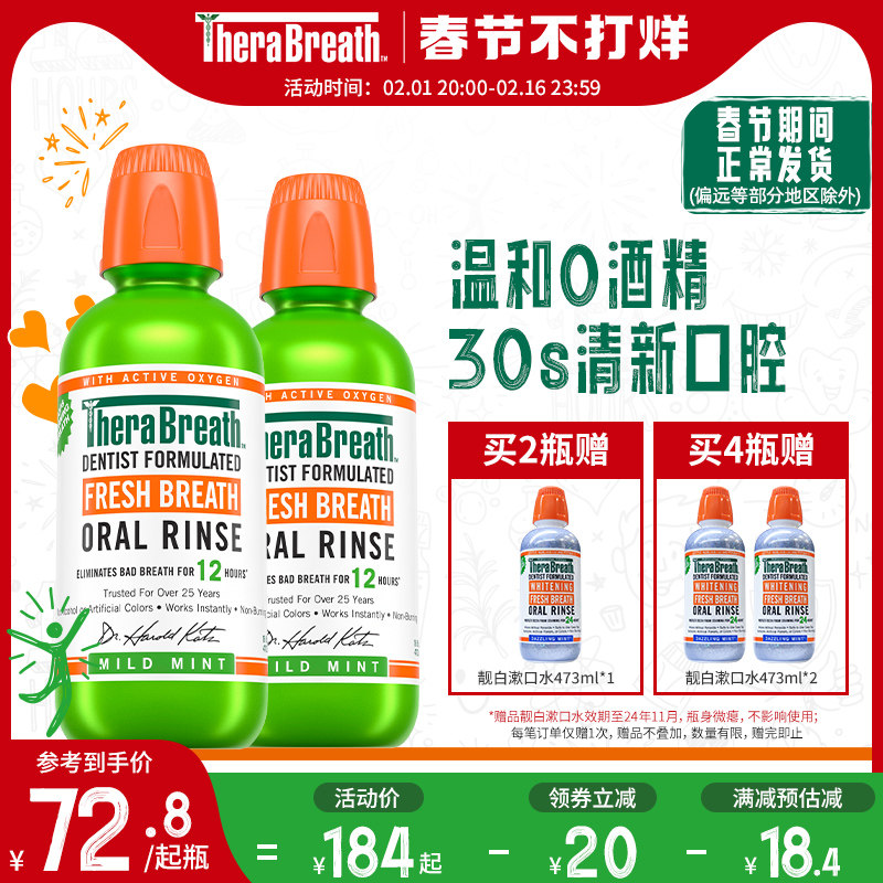 【2瓶任选】TheraBreath凯斯博士美国漱口水杀菌双重充氧口气涑