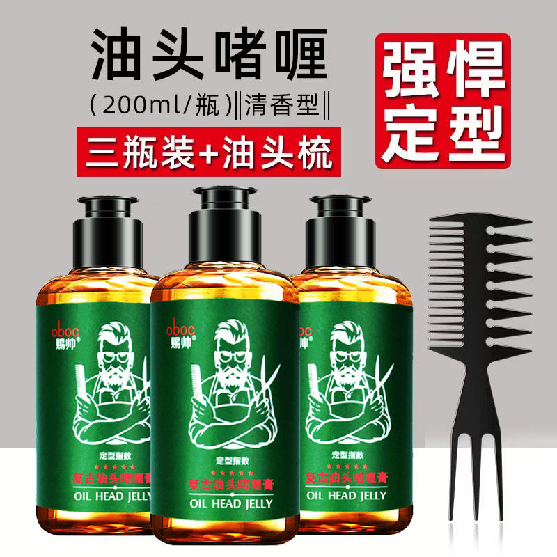 赐帅啫喱膏男士定型保湿大背头复古油头造型强力发胶背头神器发油,美发护发/假发,发胶/发泥/发蜡,淘宝优惠券,粉丝福利购,淘宝优惠卷