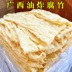 老字号油炸腐竹 广西桂平社坡豆腐皮麻辣烫螺丝粉材料豆制品干货