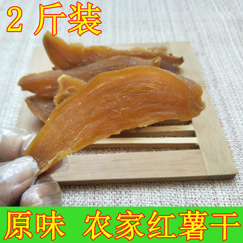 原味番薯干 农家自制无加糖无油自然甜地瓜干条广西红薯片2斤