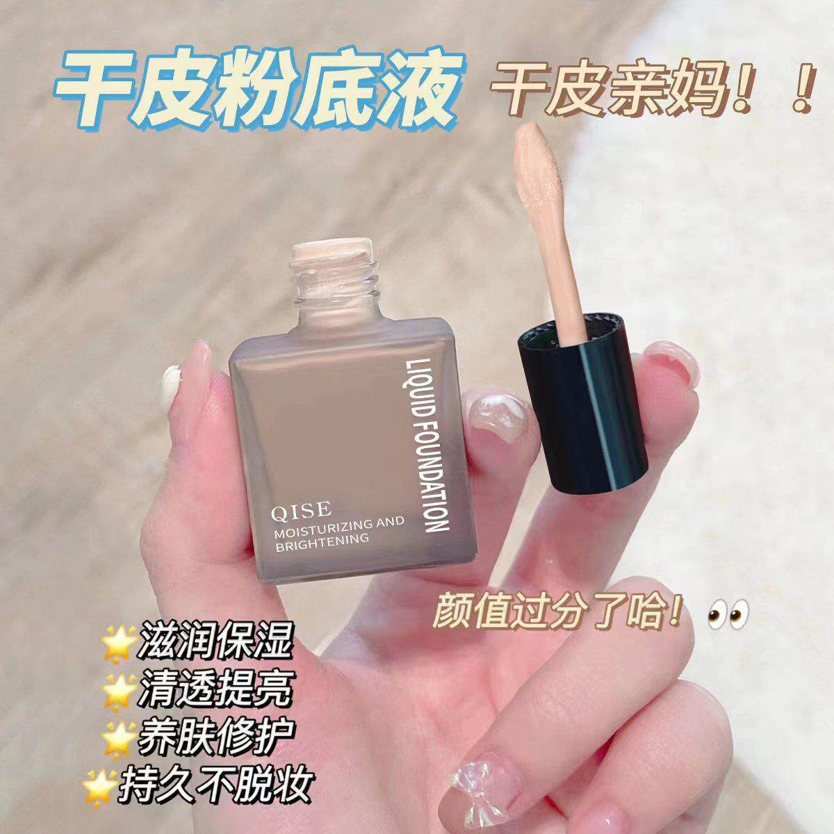 李佳琪推荐小方瓶粉底液遮瑕持妆防汗防水保湿不易脱妆奶油肌
