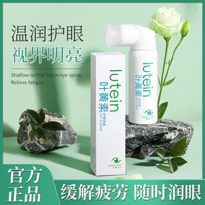 新款推荐浅姿兰叶黄素护眼喷雾缓解眼干涩舒缓疲劳不辣眼温和护理