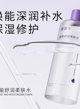 奥基夫焕能舒润柔肤水补水保湿爽肤水修护敏感湿敷舒缓肌肤