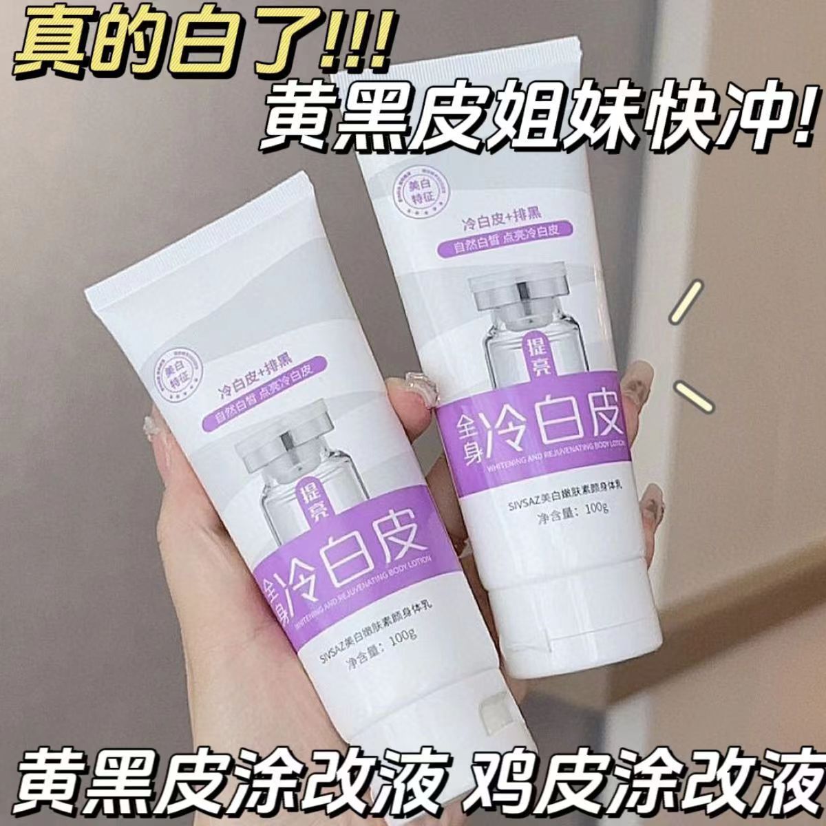 VSEA美白身体乳全身冷白皮提亮肤色补水保湿遮瑕隔离懒人用不假白