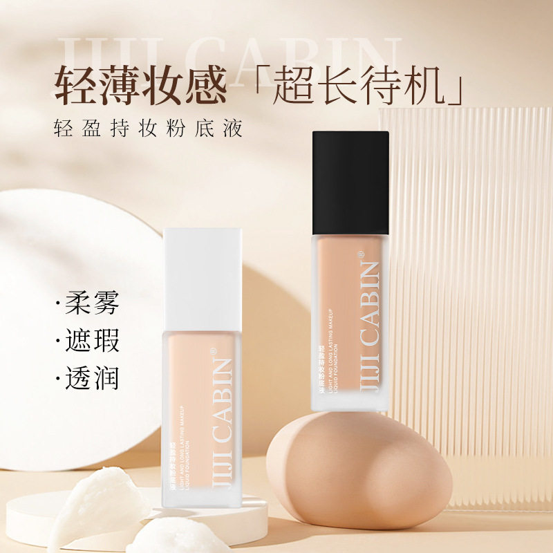 李佳琪推荐粉底液遮瑕不脱妆不卡粉持久隔离bb霜防水汗控油干皮