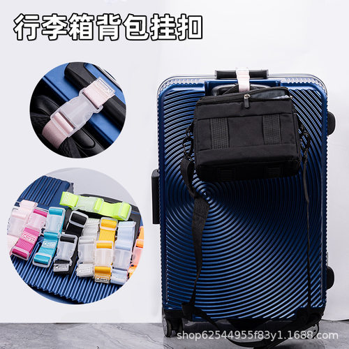李佳琪推荐旅行拉杆箱包外置挂扣绑带便携夹扣挂带行李防丢困扎带