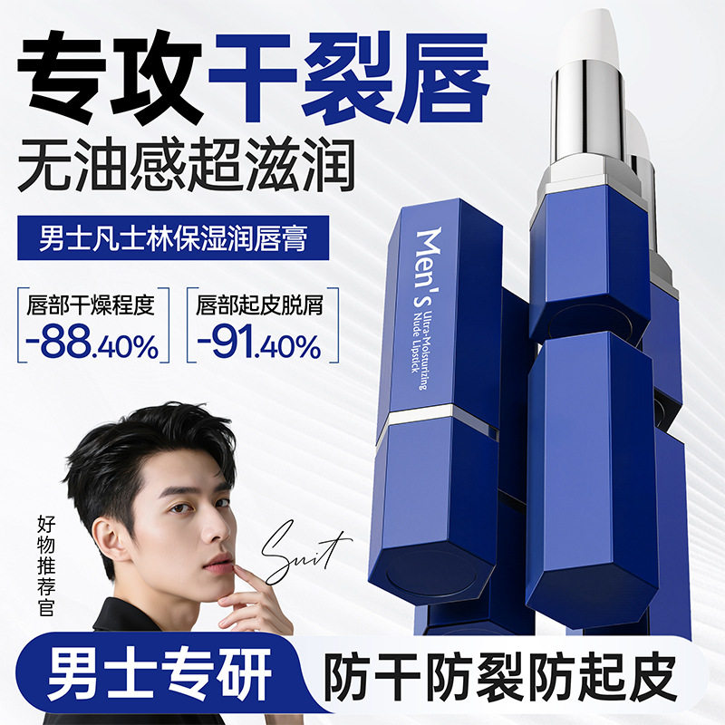 新款推荐DRYEMOON润唇膏男士用水保湿滋润防干裂油腻去死皮淡化
