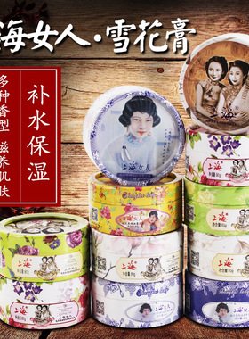 上海女人夜来香水润滋养雪花膏80g保湿霜 1932年上海