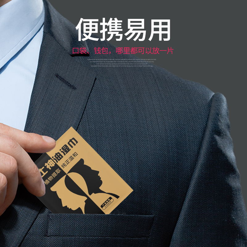 印度神油湿巾男士便携外用护理一次性卫生湿纸劲能男用湿巾纸