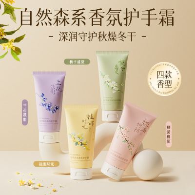 自然森系香氛护手霜套盒系列滋润保湿伴手礼送人礼盒装单支系列