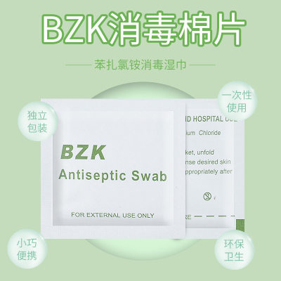 BZK苯扎氯铵消毒棉片急救包配件一次性家用伤口消毒片