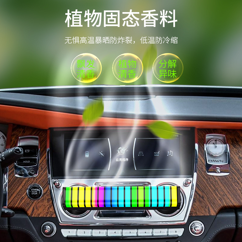 李佳琪推荐rgb多彩香薰声控节奏灯车载氛围灯条出风口拾音香水音