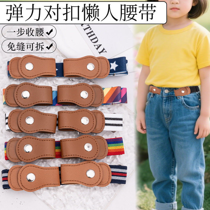 李佳琪推荐儿童腰带男童弹力女童皮带可调节松紧带裤子缩腰带收腰图片