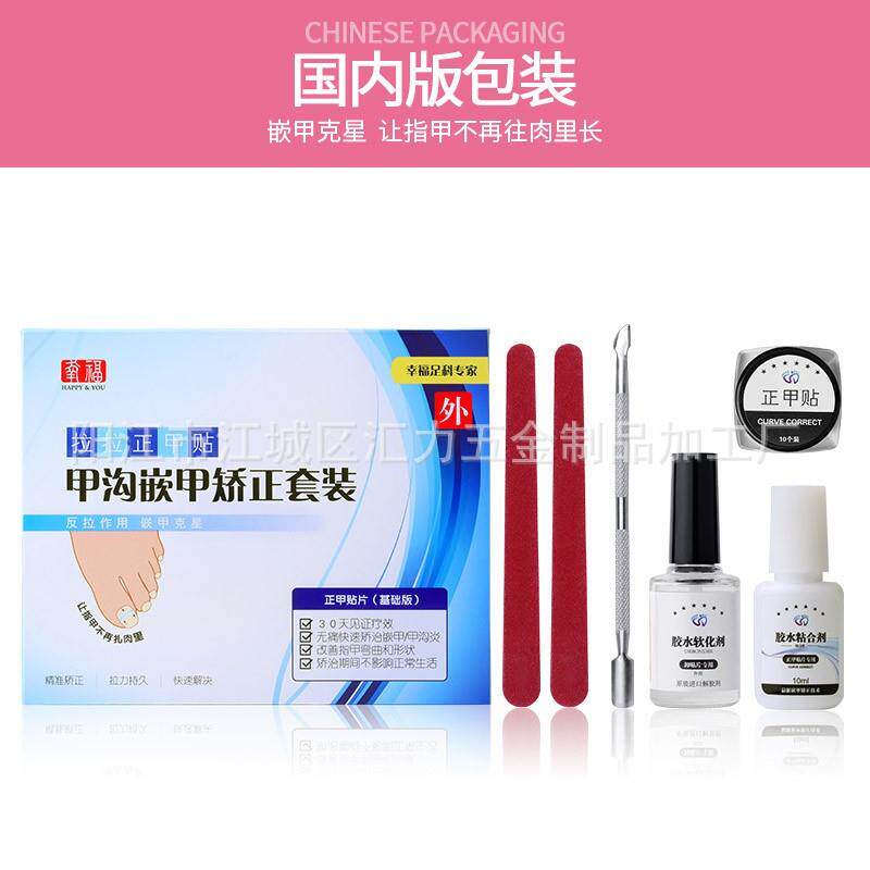 正甲贴物理拉伸 拉拉正甲贴套装 脚趾甲贴片物理拉伸修脚器套装