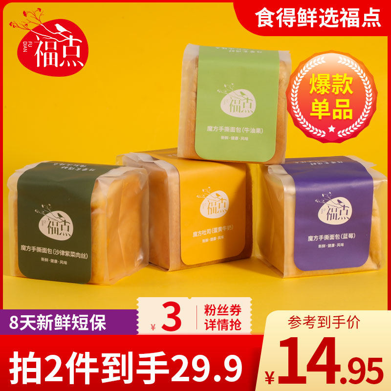 福点_益生菌魔方手撕面包夹心吐司整箱蛋糕点心代餐饱腹营养早餐