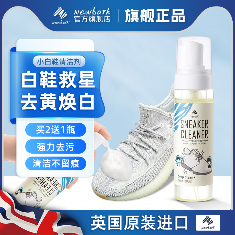 英国网鞋小白鞋清洗剂增白去黄污